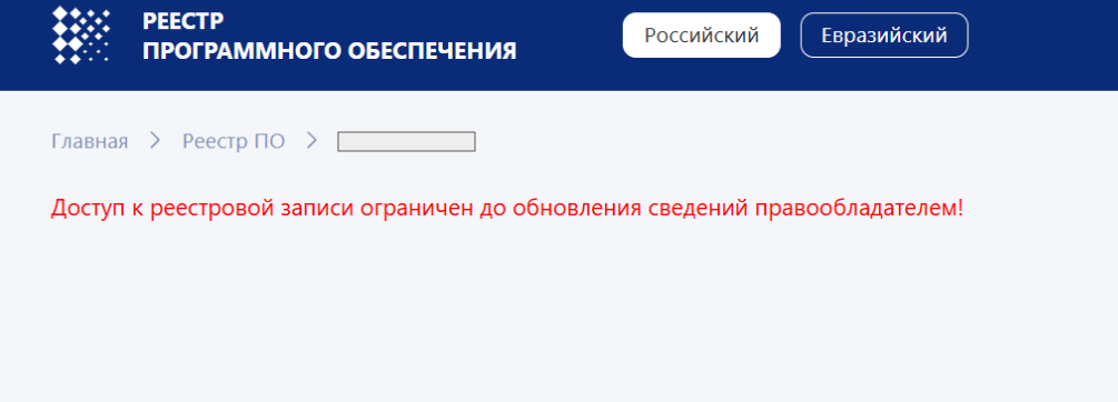 Реестр отечественного ПО: что делать если пришел запрос от эксперта Минцифры? - 5