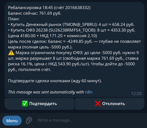 В сообщении будет приведена примерная стоимость заявок вместе с комиссиями и НКД (для облигации), рассчитанная по текущим рыночным данным.