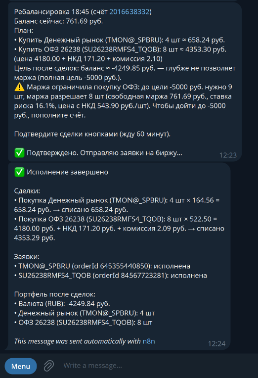 Как можно заметить, бот довольно точно рассчитал стоимость позиций и минус по валюте.
