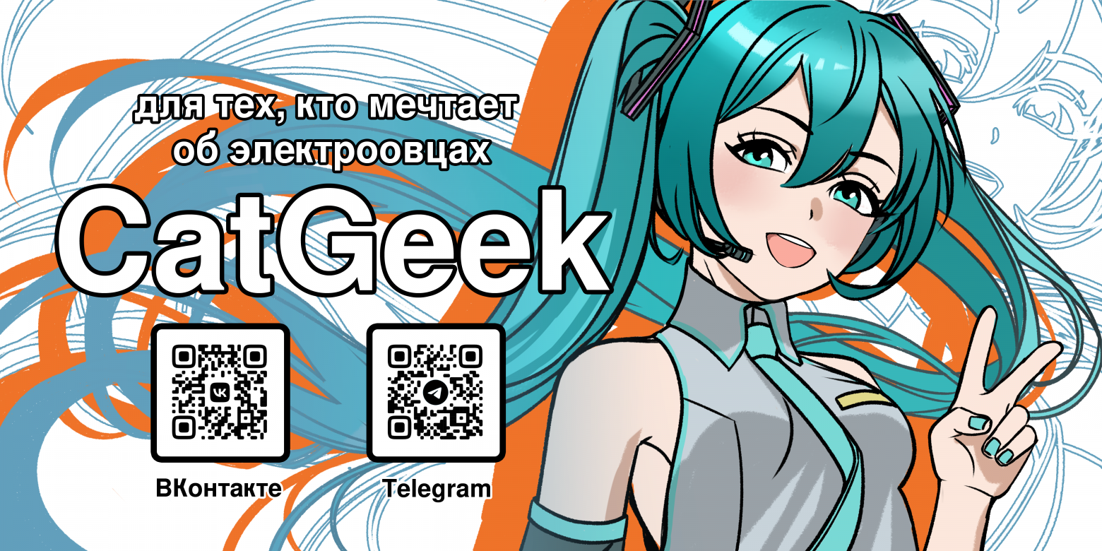 Мы всегда рады новым авторам. Если хотите предложить статью на CatGeek или заинтересованы в сотрудничестве — пишите сюда или сюда.