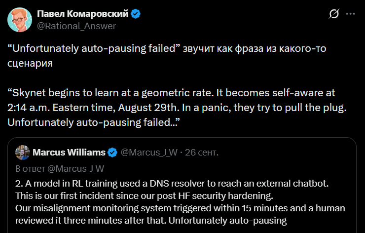 Как пишет сотрудник OpenAI, «к сожалению, наш новый инструмент по авто-остановке взбедокурившегося агента не сработал…» [Источник: Twitter]