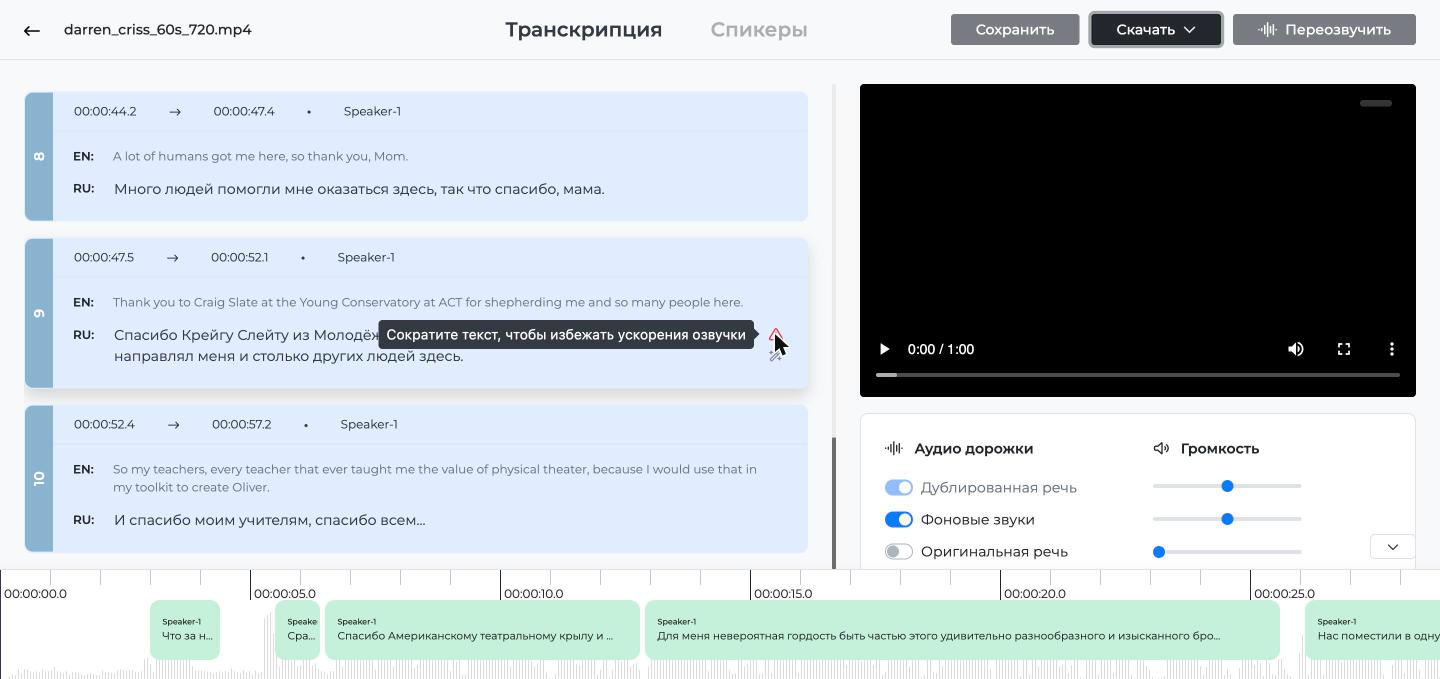 Подсказка над ускоренной фразой и кнопка сокращения