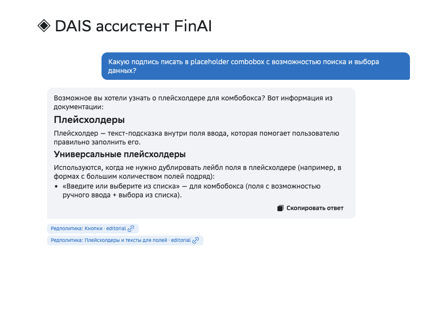 Как мы создали ИИ-агент для дизайн-системы - 8