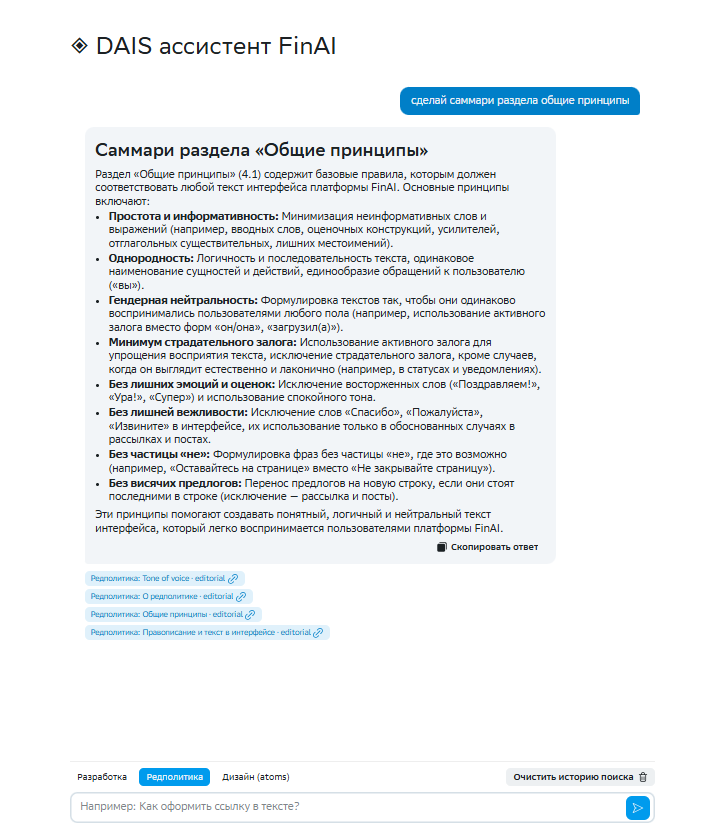Как мы создали ИИ-агент для дизайн-системы - 9