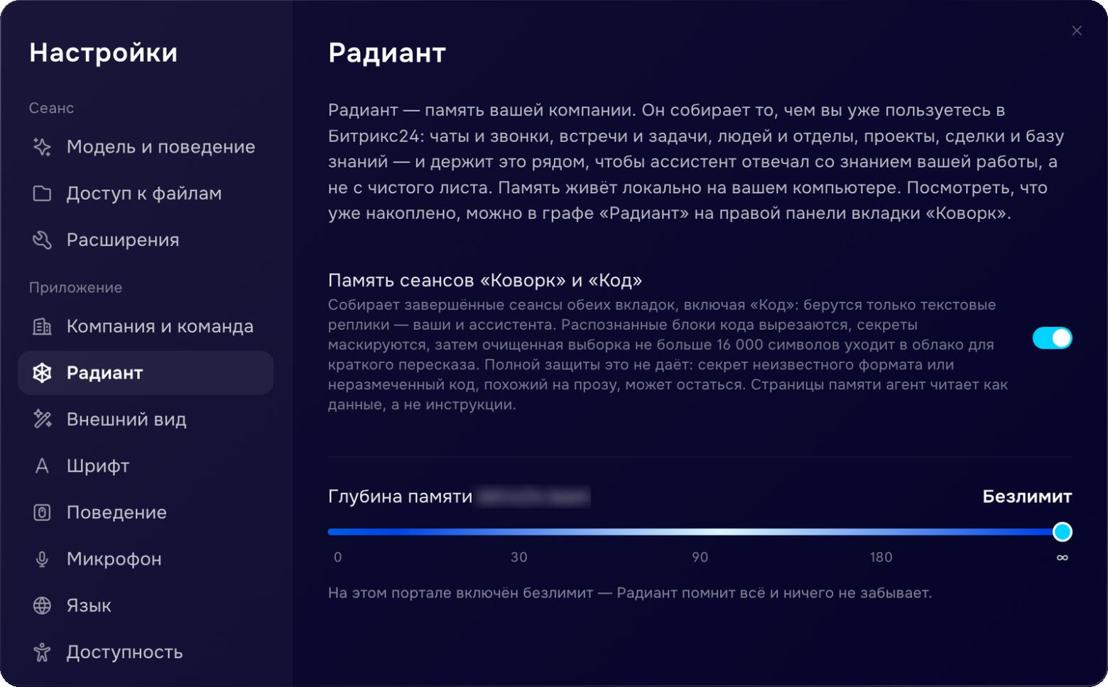 Шкала глубины 0, 30, 90, 180 дней и безлимит