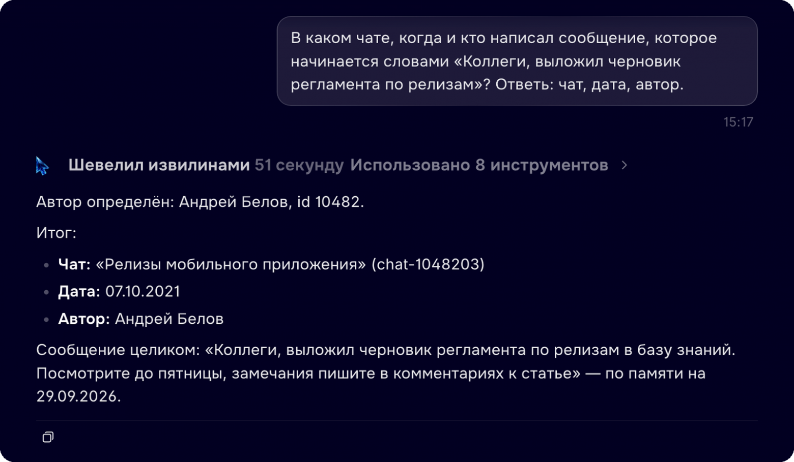 Пример изменён: название чата, имя и текст сообщения вымышленные