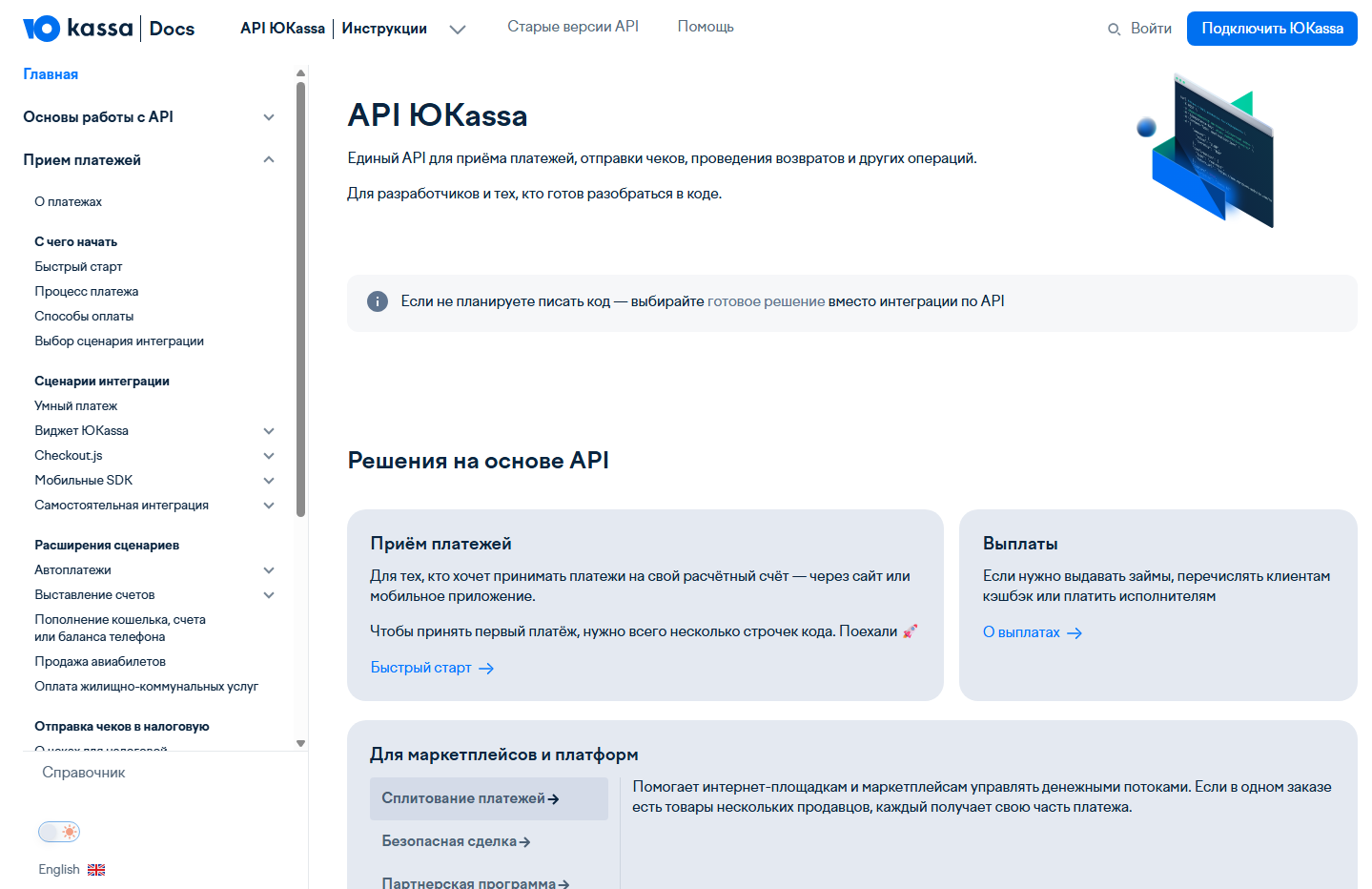 Как документировать API: частые ошибки и лучшие практики для создания своего руководства - 5 Как документировать API: частые ошибки и лучшие практики для создания своего руководства - 5