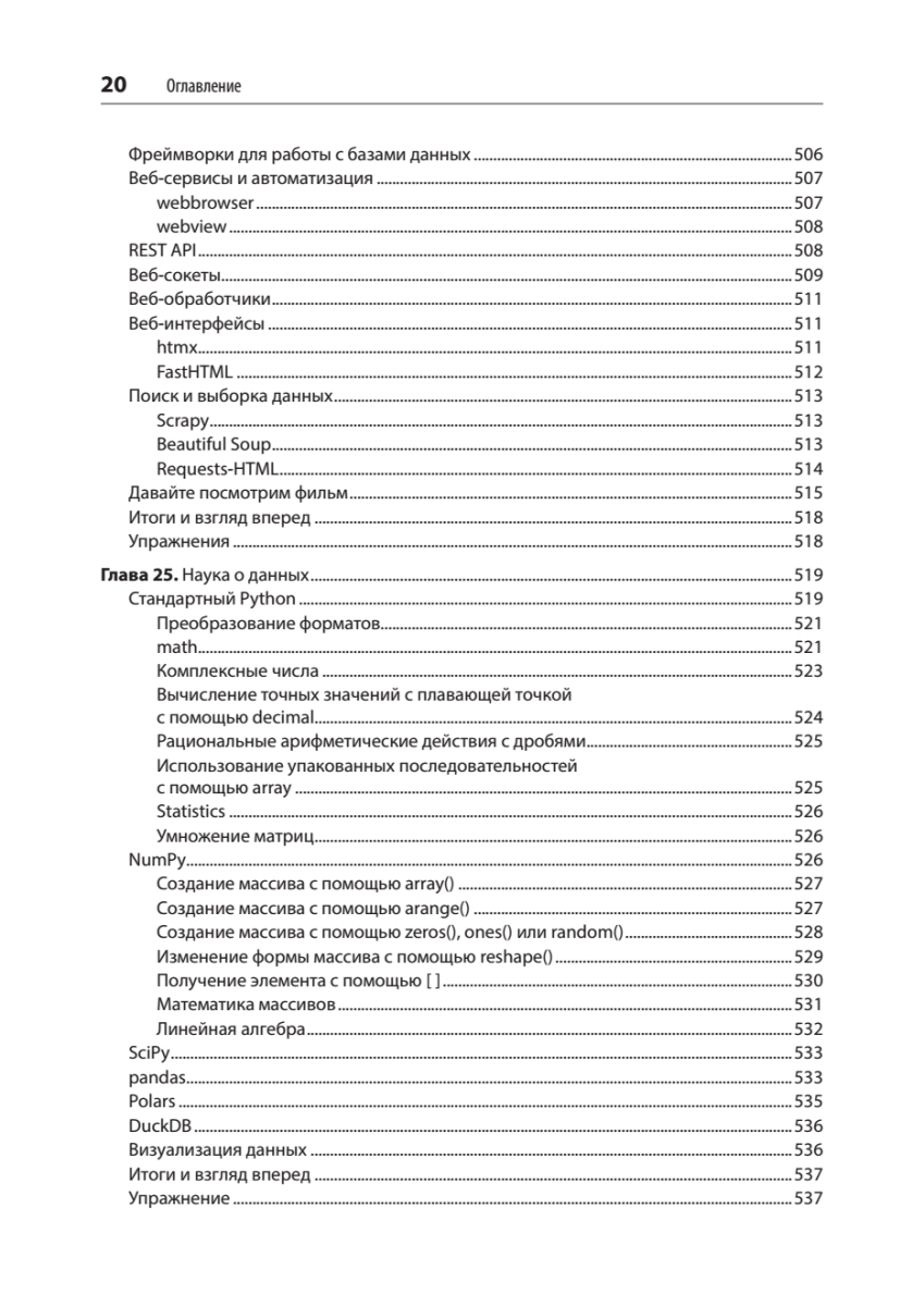 Книга: «Простой Python. Современный стиль программирования. 3-е изд.» - 16 Книга: «Простой Python. Современный стиль программирования. 3-е изд.» - 16