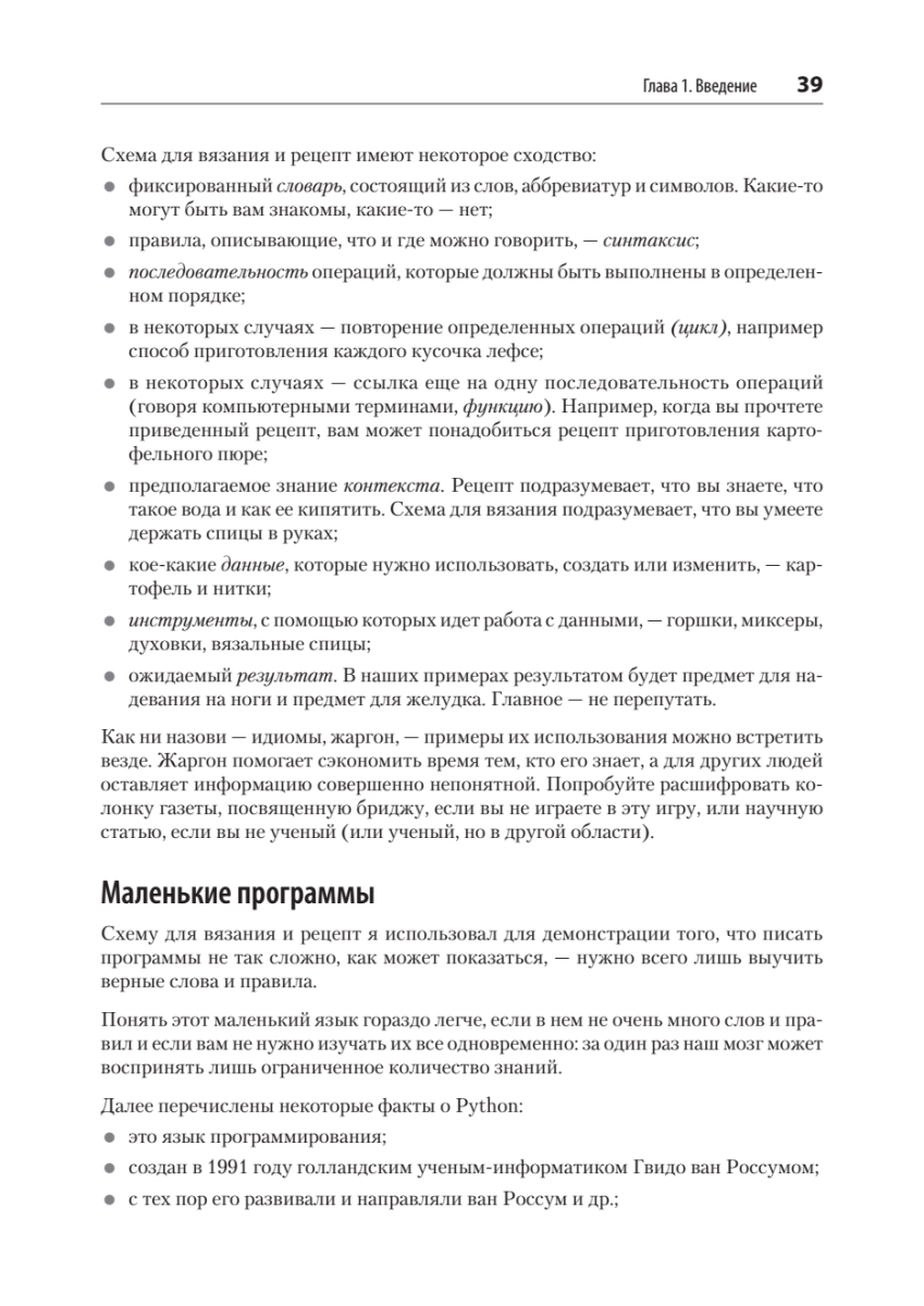 Книга: «Простой Python. Современный стиль программирования. 3-е изд.» - 21 Книга: «Простой Python. Современный стиль программирования. 3-е изд.» - 21