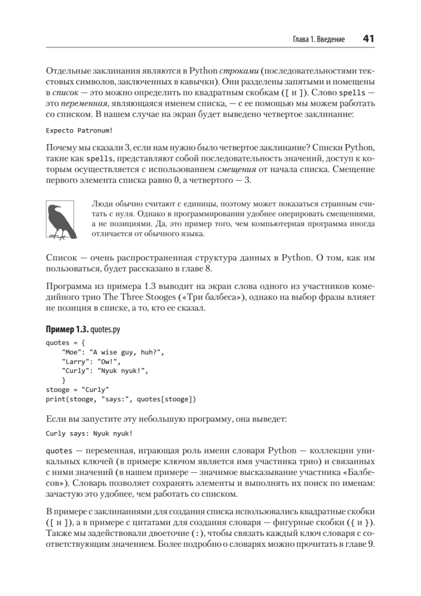 Книга: «Простой Python. Современный стиль программирования. 3-е изд.» - 23 Книга: «Простой Python. Современный стиль программирования. 3-е изд.» - 23
