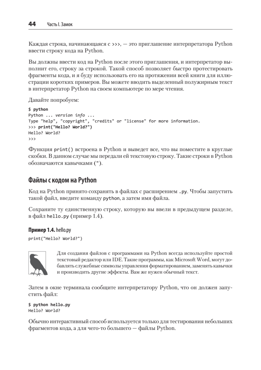 Книга: «Простой Python. Современный стиль программирования. 3-е изд.» - 26 Книга: «Простой Python. Современный стиль программирования. 3-е изд.» - 26