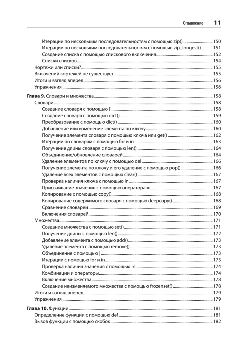 Книга: «Простой Python. Современный стиль программирования. 3-е изд.» - 7 Книга: «Простой Python. Современный стиль программирования. 3-е изд.» - 7