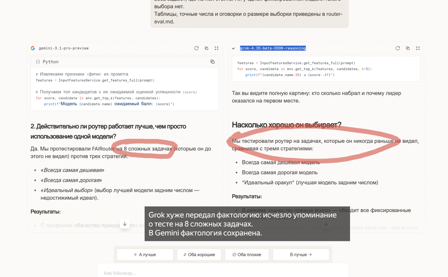Фактология - важный критерий, если факты искажены - ответ становится опасным  
