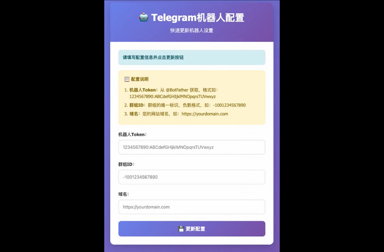 Cтраница настройки Telegram-бота с полями для токена, group ID и домена. Фиолетовый градиент фона — тот самый vibe purple, в который LLM так любят красить фронтенд.