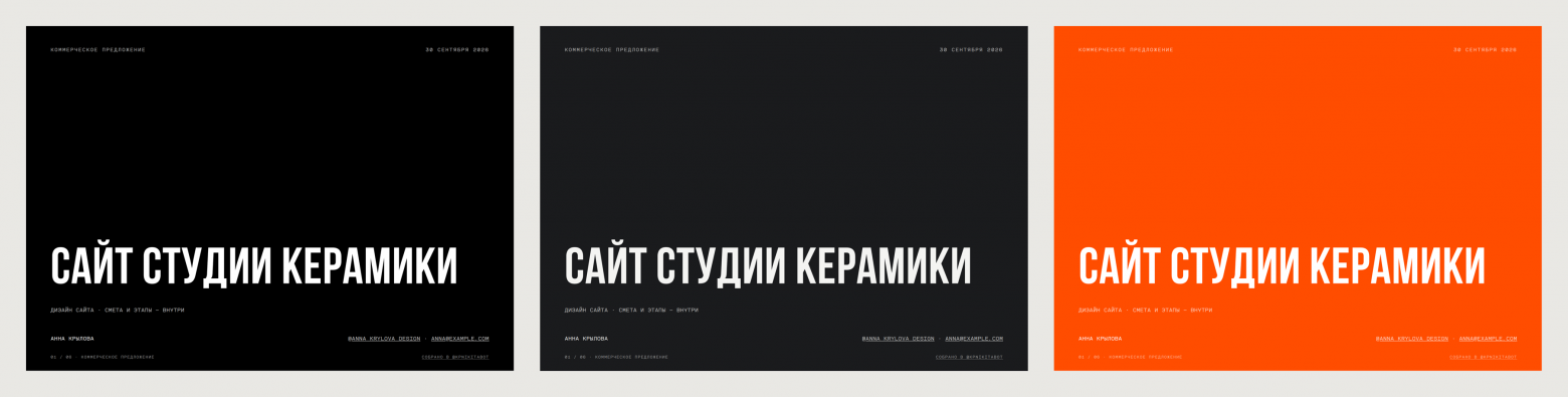 Обложки трёх стилей. Одна вёрстка, разные наборы переменных.