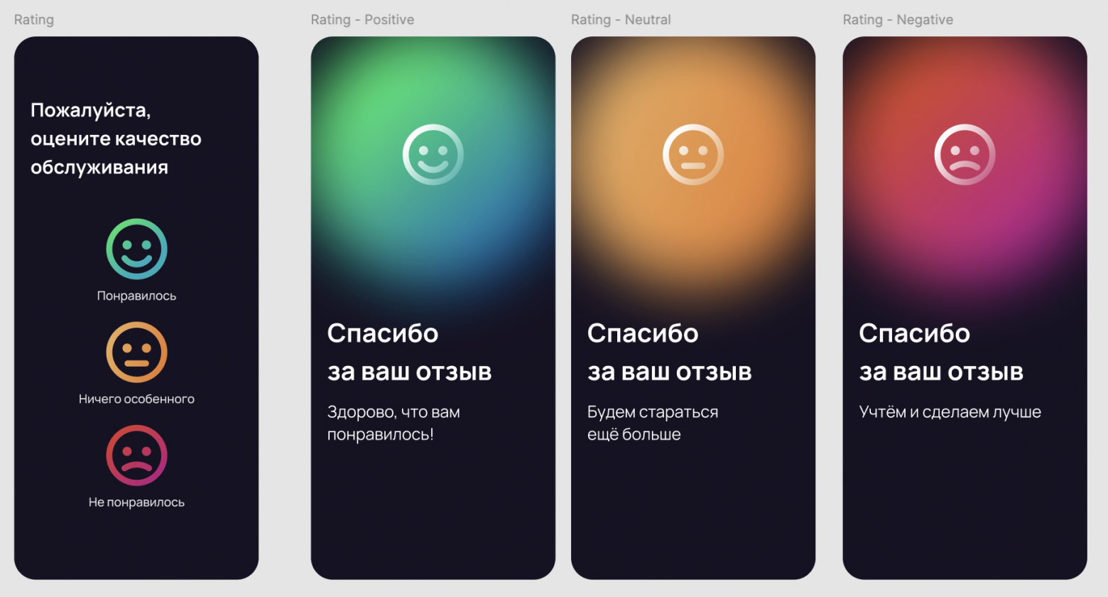 Интерфейс «глазами клиента»: проектировали UI так, чтобы сбор фидбека не превращался в допрос, а занимал один клик после оплаты  
