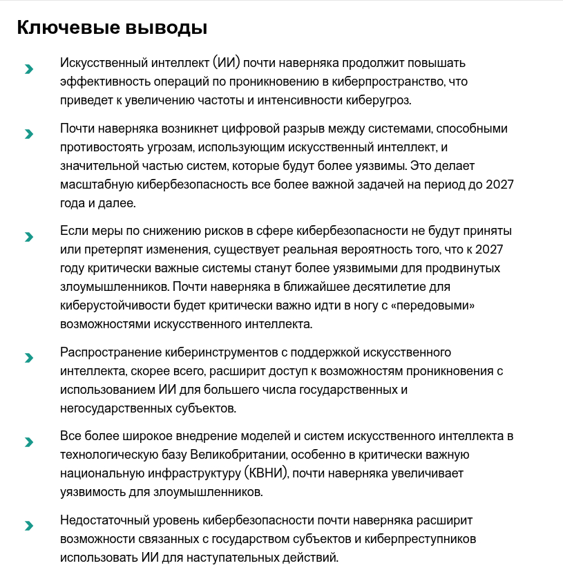 Фрагмент статьи «Влияние искусственного интеллекта на киберугрозы до 2027 года»