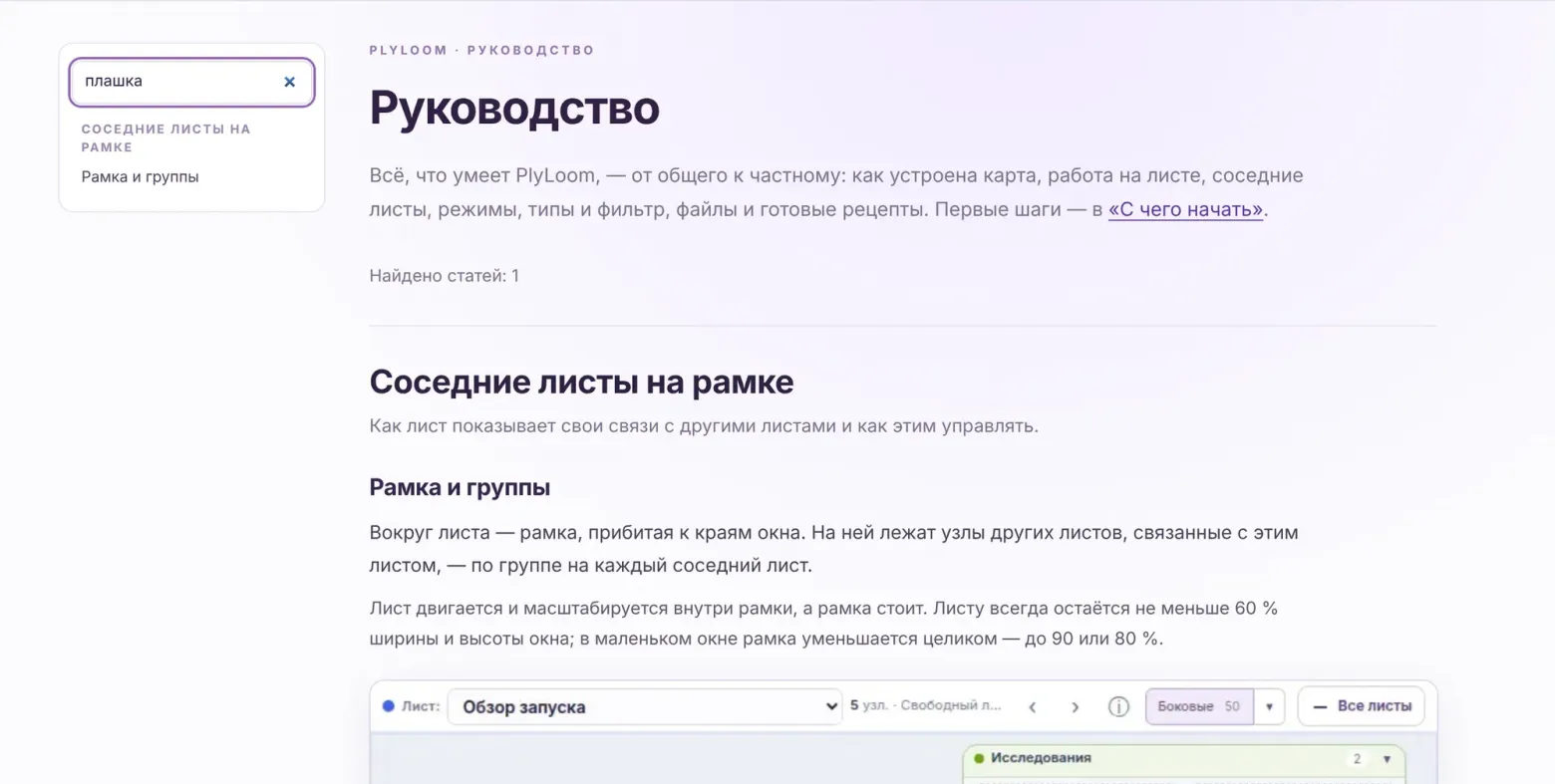 Руководство внутри приложения: поиск по слову «плашка»