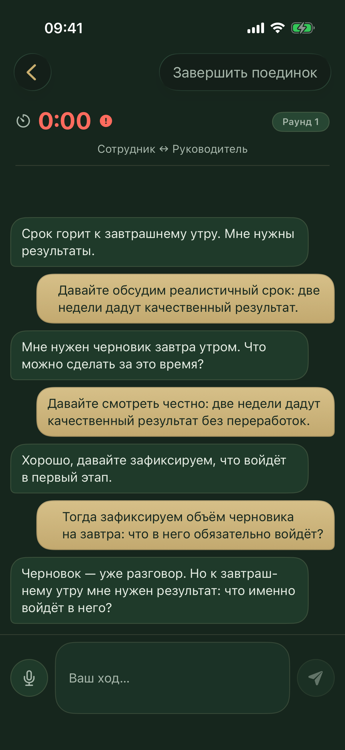 Поединок в iOS-приложении