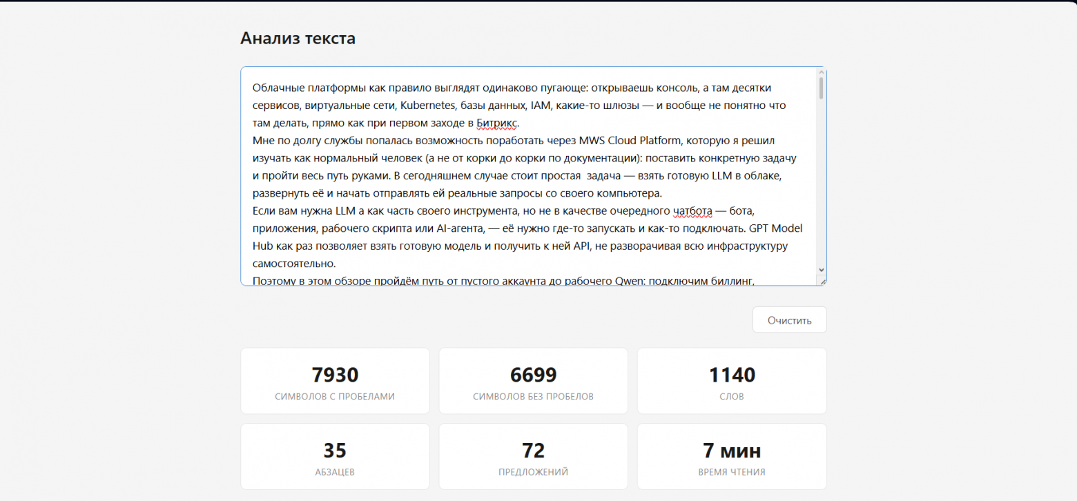 MWS Cloud Platform глазами новичка: что здесь есть и как все устроено - 18