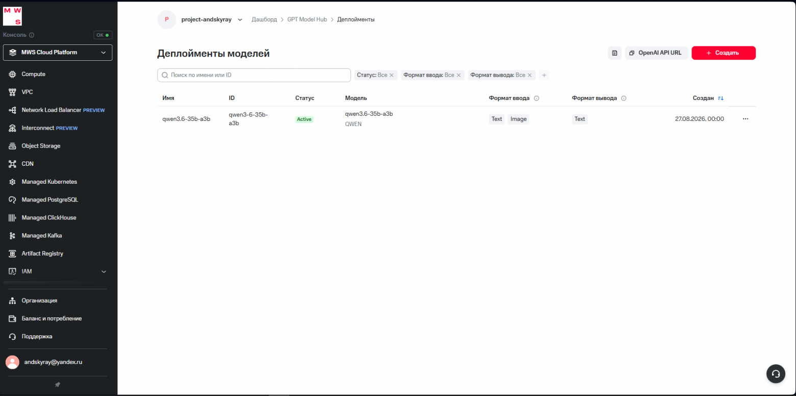MWS Cloud Platform глазами новичка: что здесь есть и как все устроено - 2