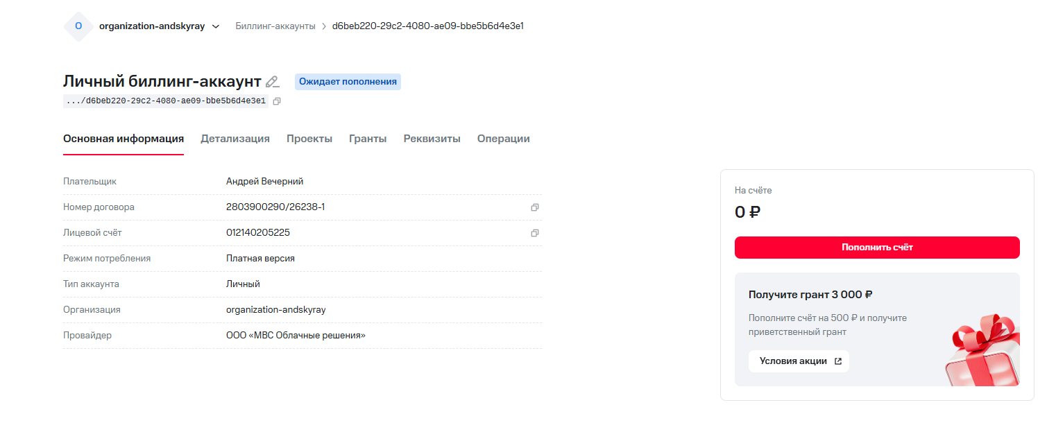 MWS Cloud Platform глазами новичка: что здесь есть и как все устроено - 4