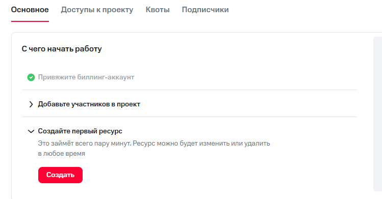 MWS Cloud Platform глазами новичка: что здесь есть и как все устроено - 5
