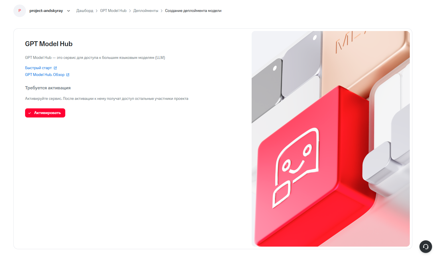MWS Cloud Platform глазами новичка: что здесь есть и как все устроено - 6