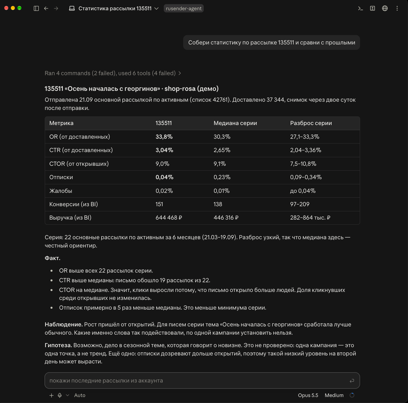 Пример анализа предыдущих рассылок + рекомендации агента