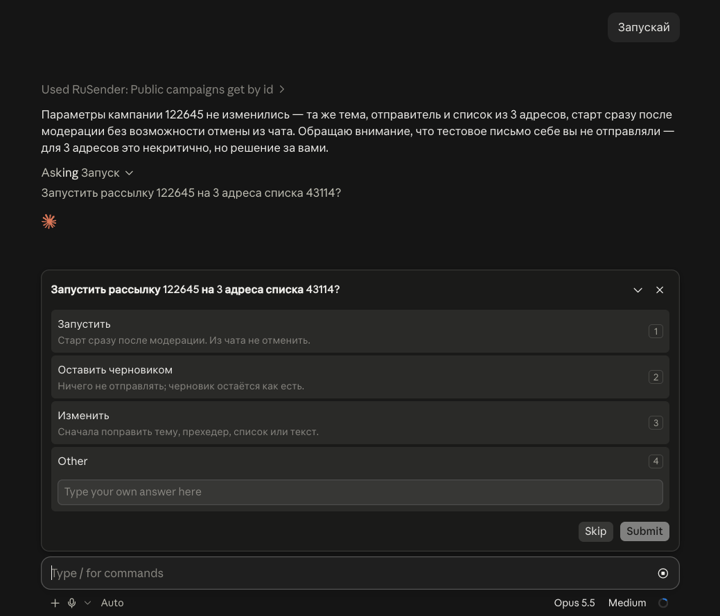 Финальный approval перед запуском