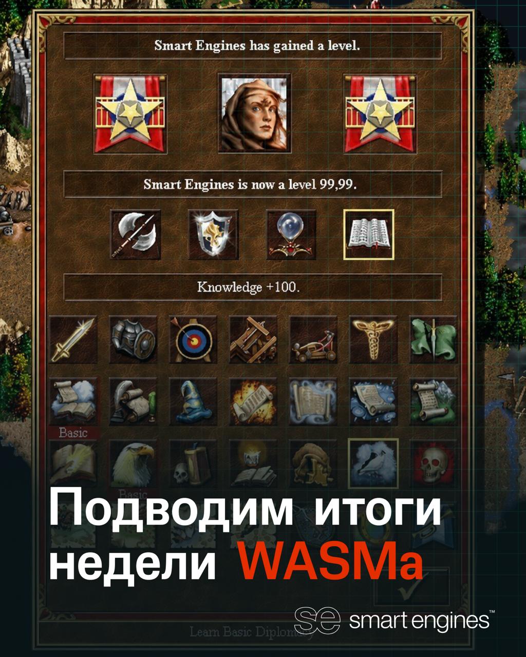 Браузер умеет больше, чем кажется: дайджест недели WASM Smart Engines - 7 Браузер умеет больше, чем кажется: дайджест недели WASM Smart Engines - 7