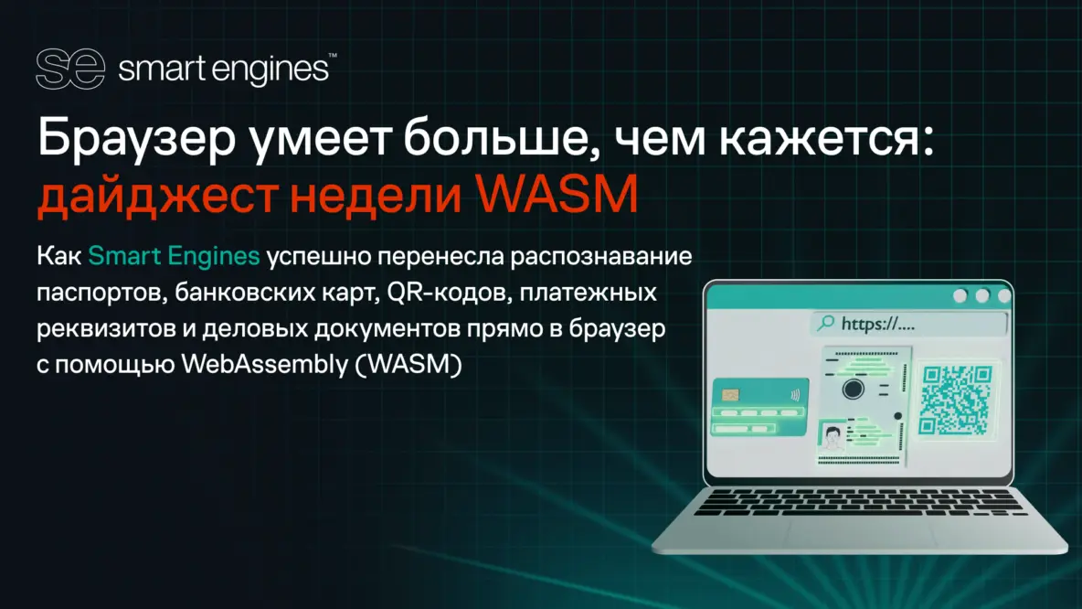дайджест недели WASM