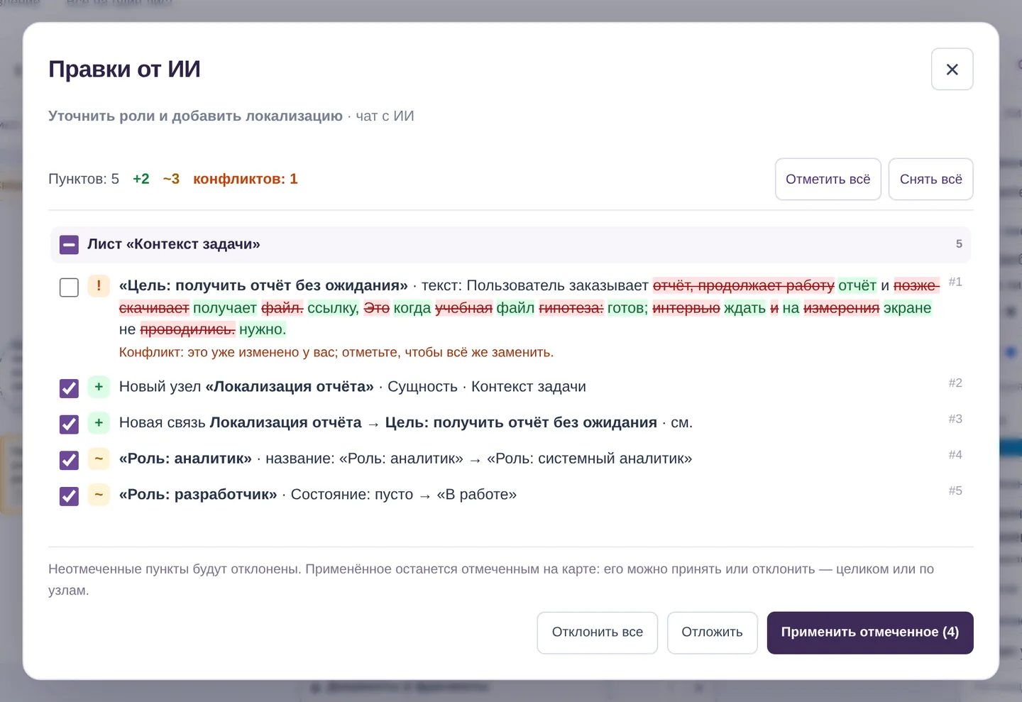 Экран правок: пункты по листам, конфликт не отмечен