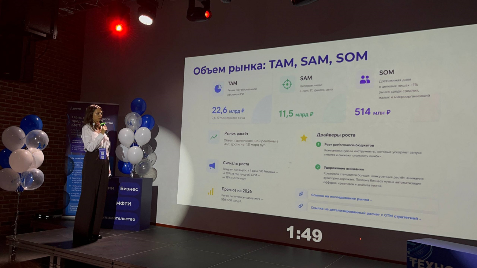Елизавета Кузьмина представляет ключевые прогнозируемые показатели стартапа  