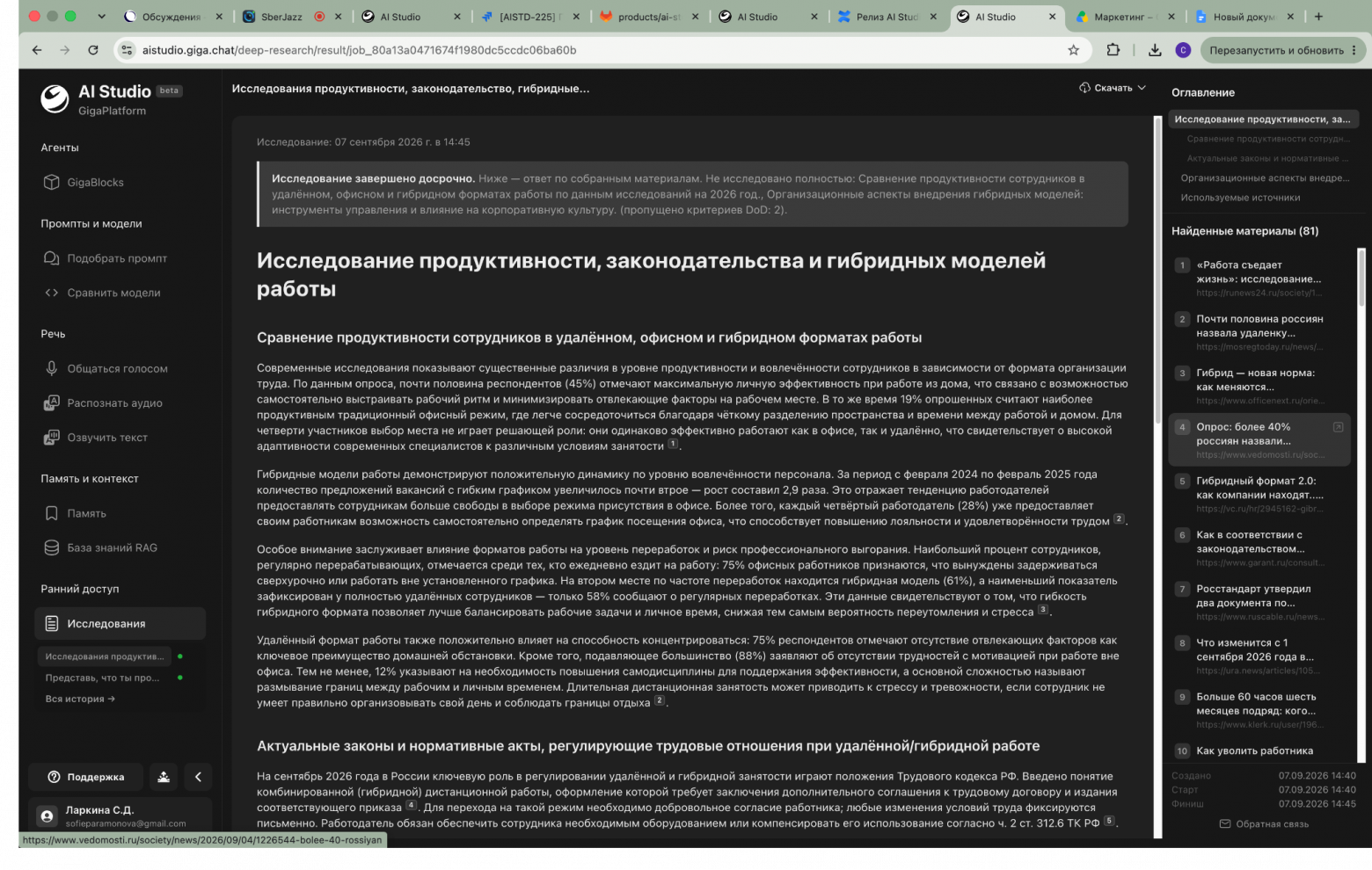 Кому и зачем нужна AI Studio: пять рабочих сценариев вместо каталога моделей - 8 Кому и зачем нужна AI Studio: пять рабочих сценариев вместо каталога моделей - 8