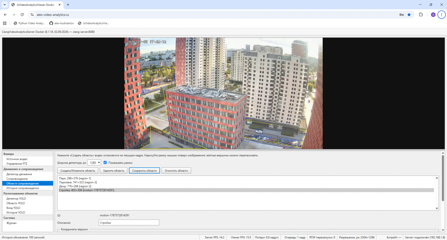 Редактор областей Tracking