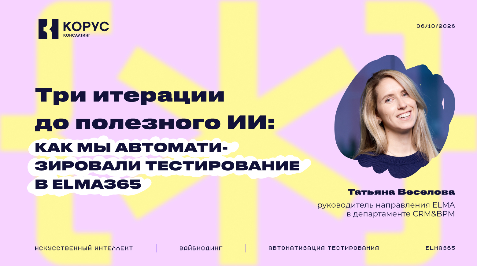Три итерации до полезного ИИ: как мы автоматизировали тестирование в ELMA365 - 1