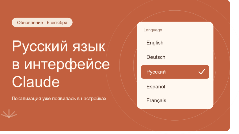 Claude заговорил по-русски: как включить перевод и что он меняет для разработчика - 1