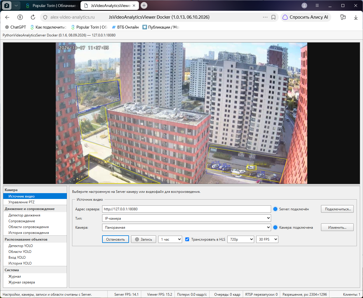 PythonVideoAnalyticsServer 0.1.6 в браузерном Viewer