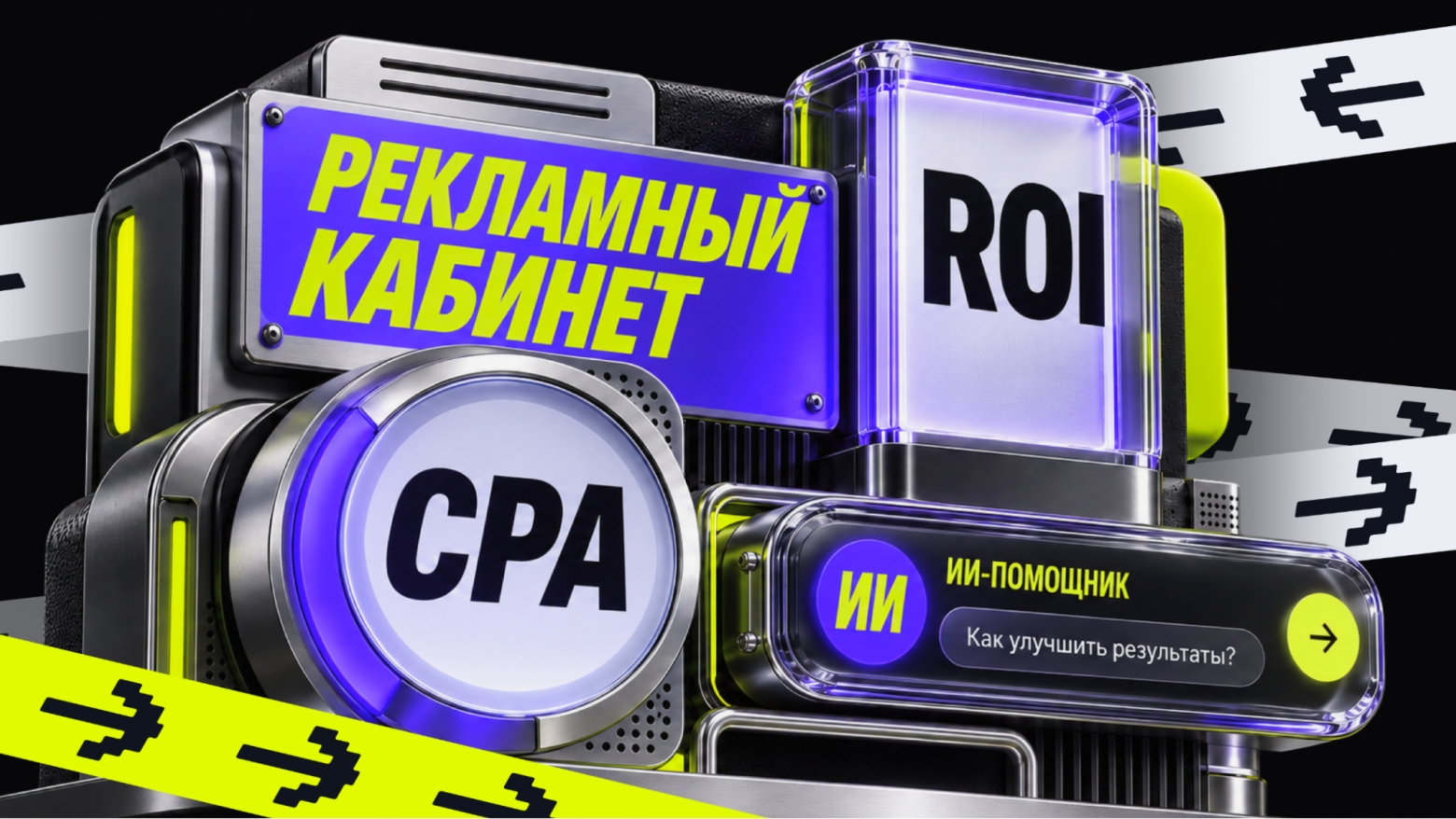 ИИ в рекламе: как внедрить нейросети и перевести работу команды на новый уровень - 1