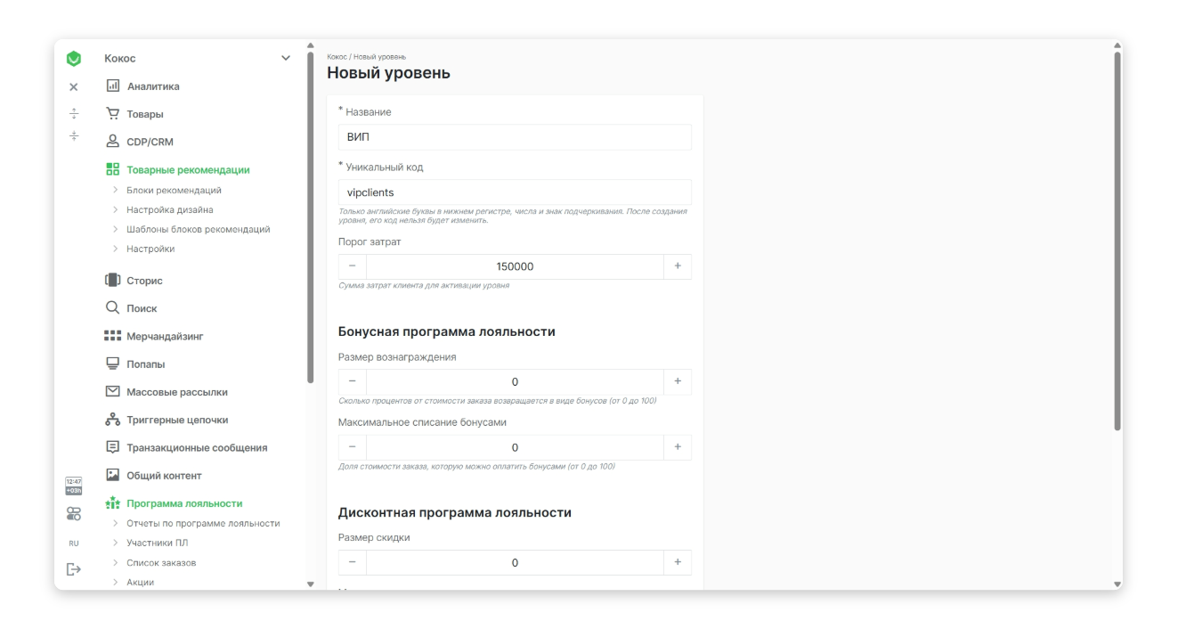 Настройка уровней в REES46  