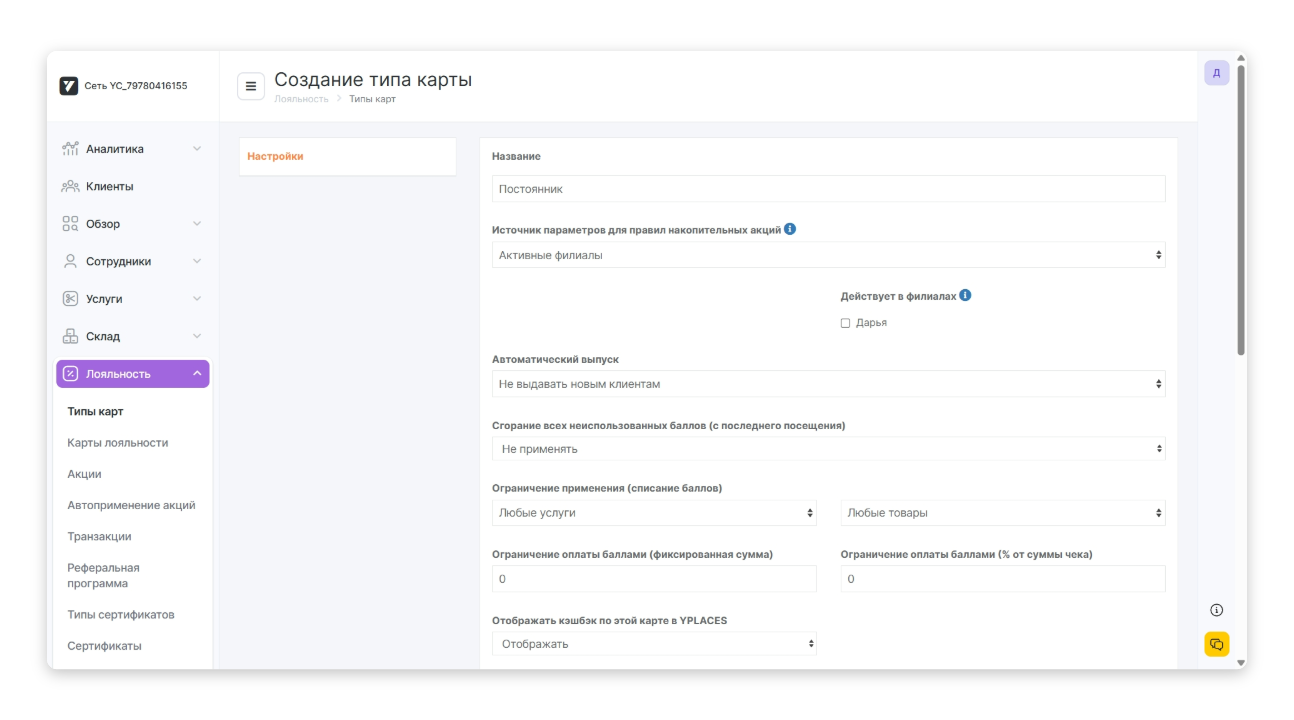 Настройка карты в Yclients  