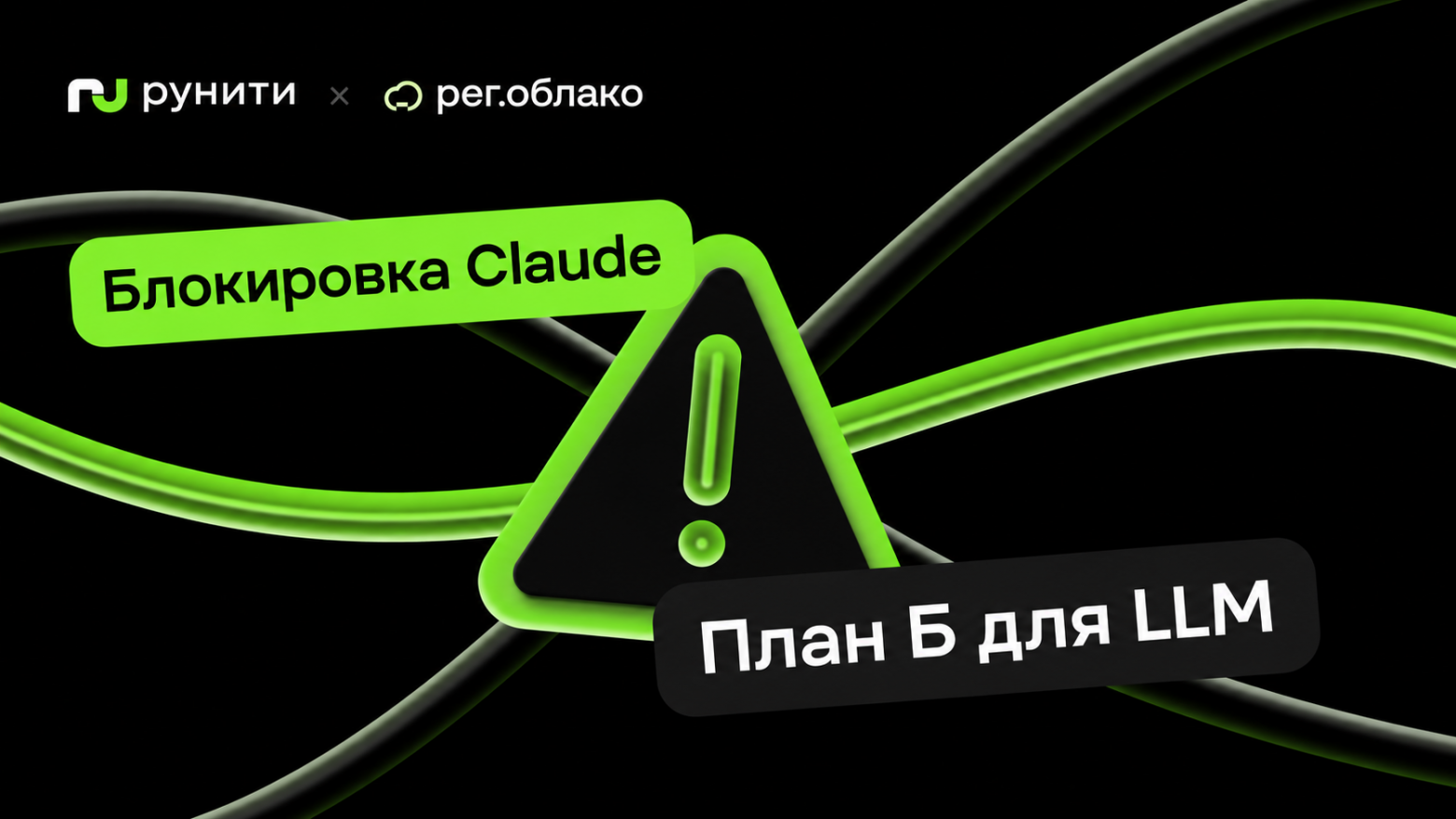 Что делать, если доступ к Claude пропал, а на нем уже завязан рабочий процесс? - 1