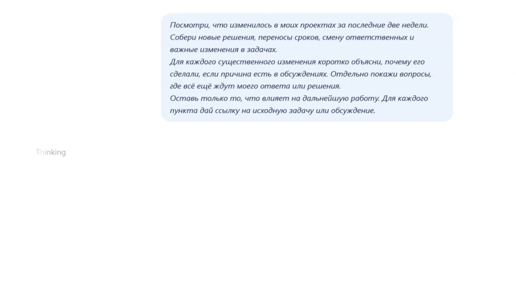 ChatGPT восстанавливает историю изменений и договорённостей в проекте ChatGPT восстанавливает историю изменений и договорённостей в проекте