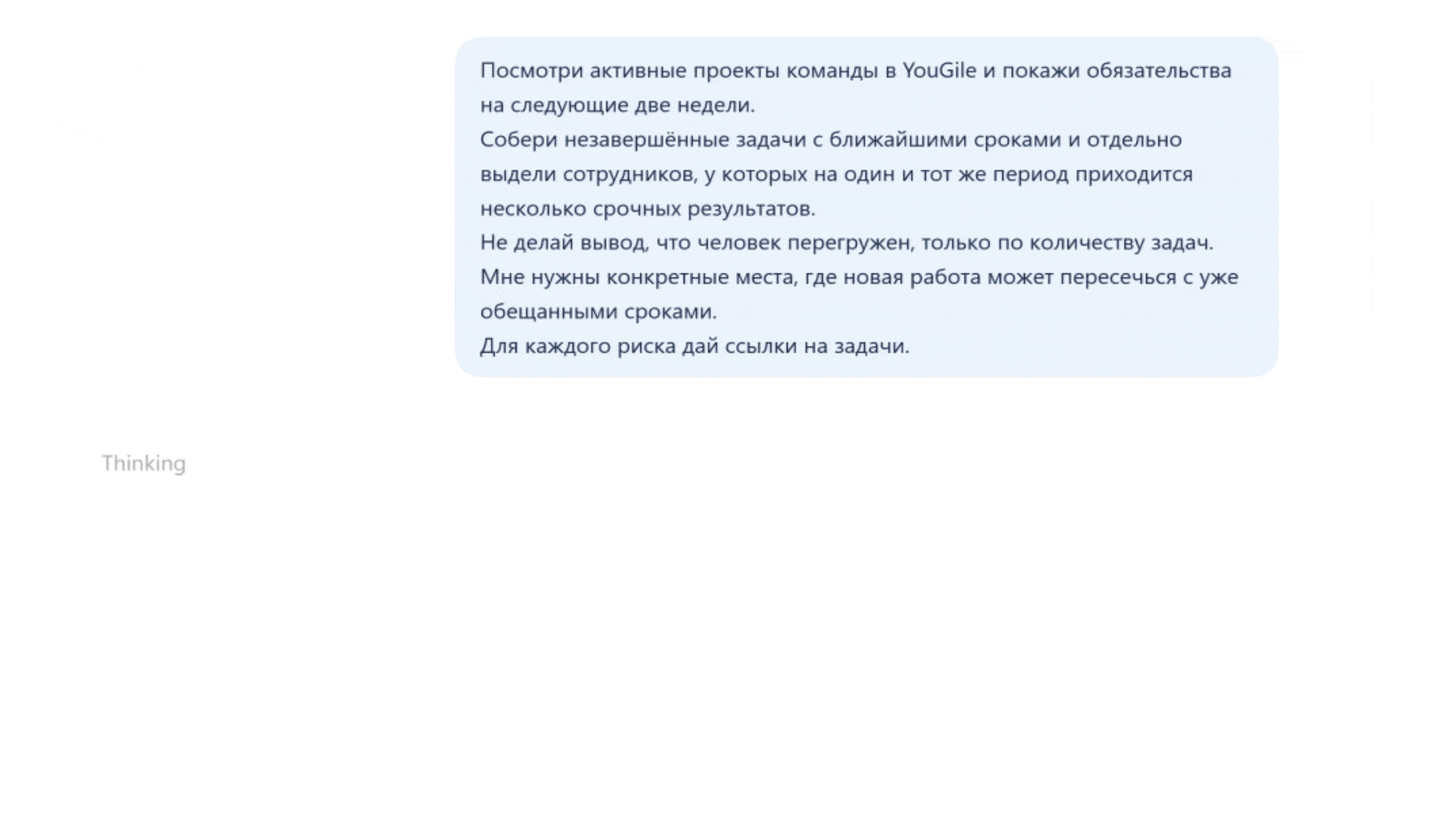 ChatGPT выявляет пересечения сроков и обязательств команды