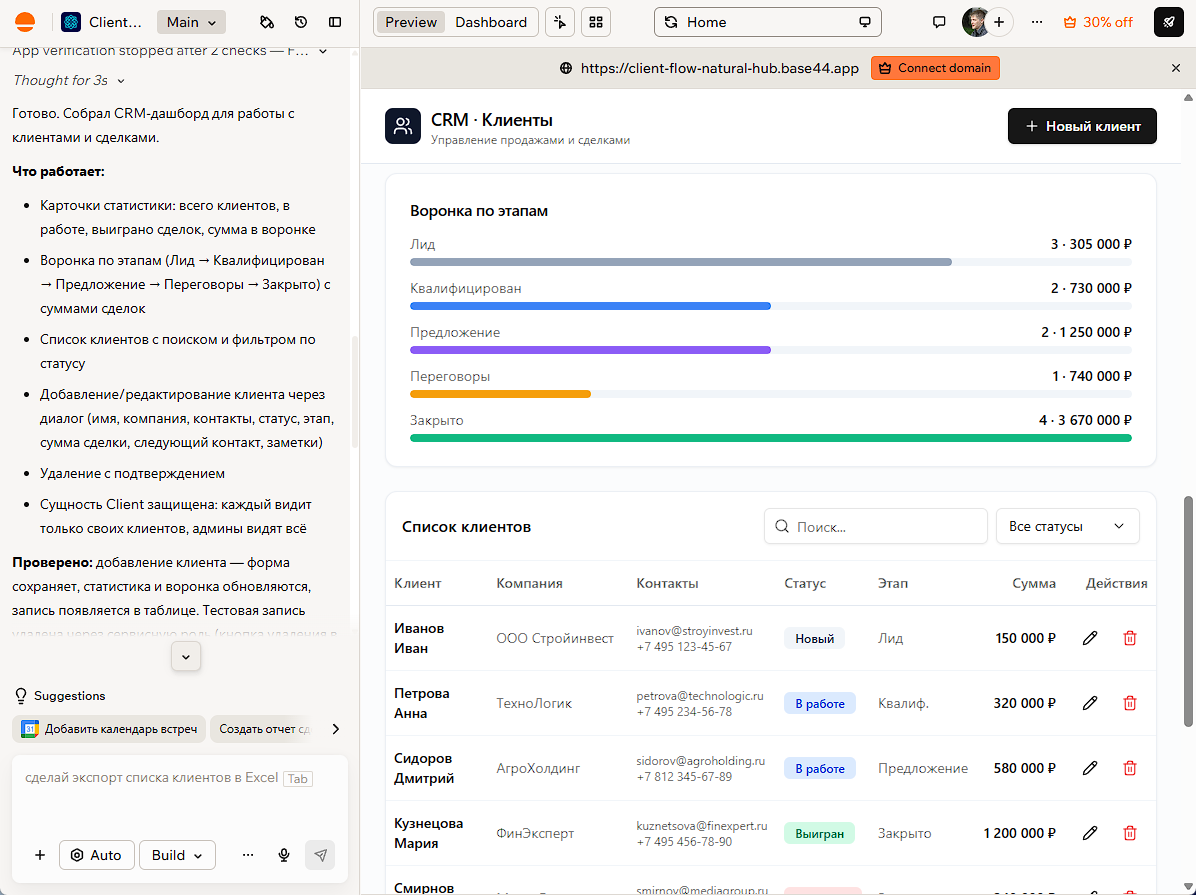 Я попробовал собрать CRM в Base44. Описал, что мне нужно, и меньше чем через пять минут получил рабочий прототип с воронкой продаж, карточками клиентов, статусами и сделками. Дальше срм можно докручивать под себя