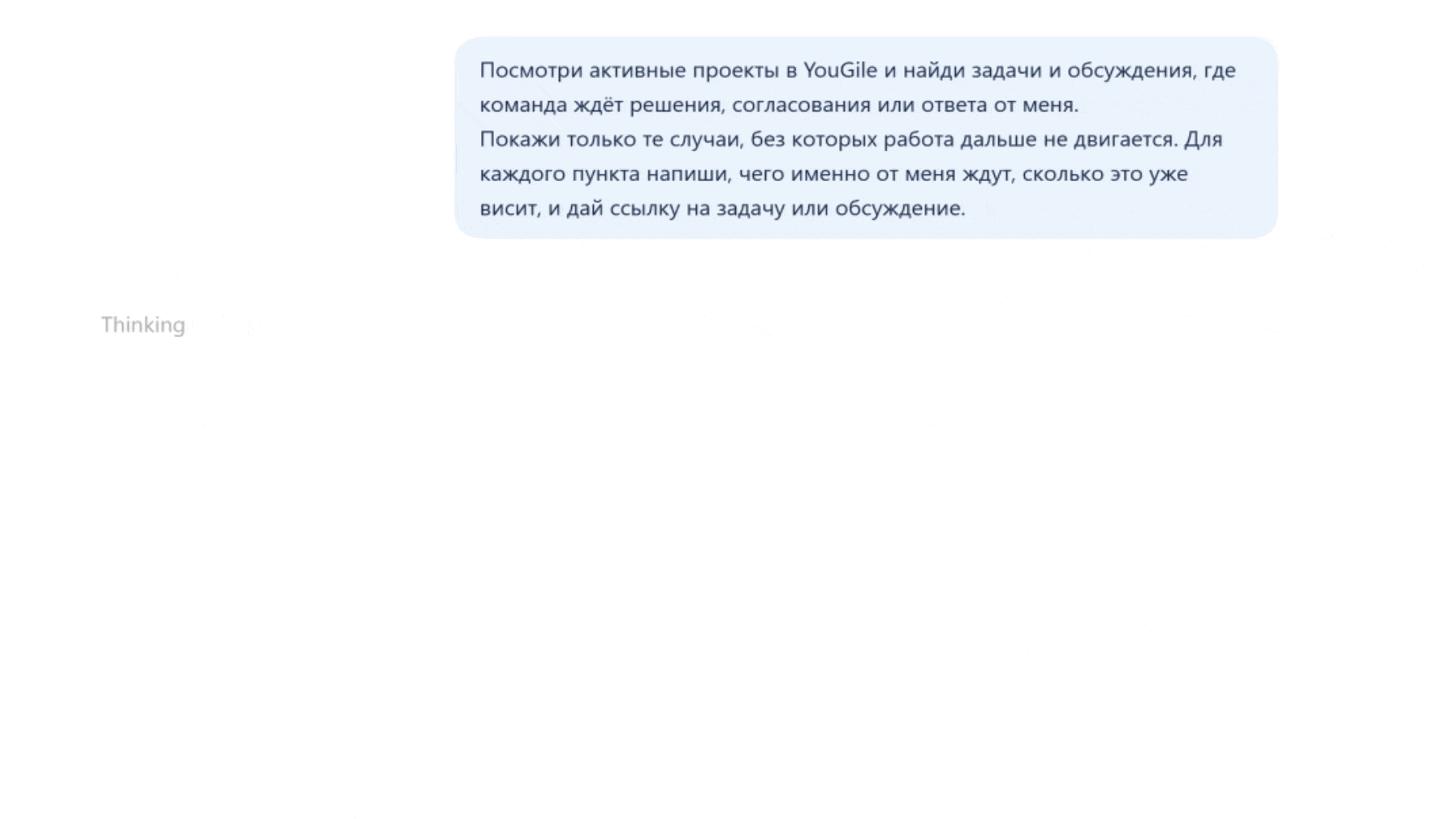 ИИ находит скрытые блокеры в обсуждениях задач YouGile