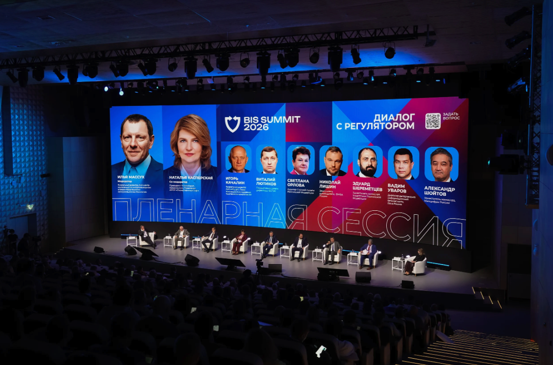 BIS Summit 2026: как это было - 6 BIS Summit 2026: как это было - 6