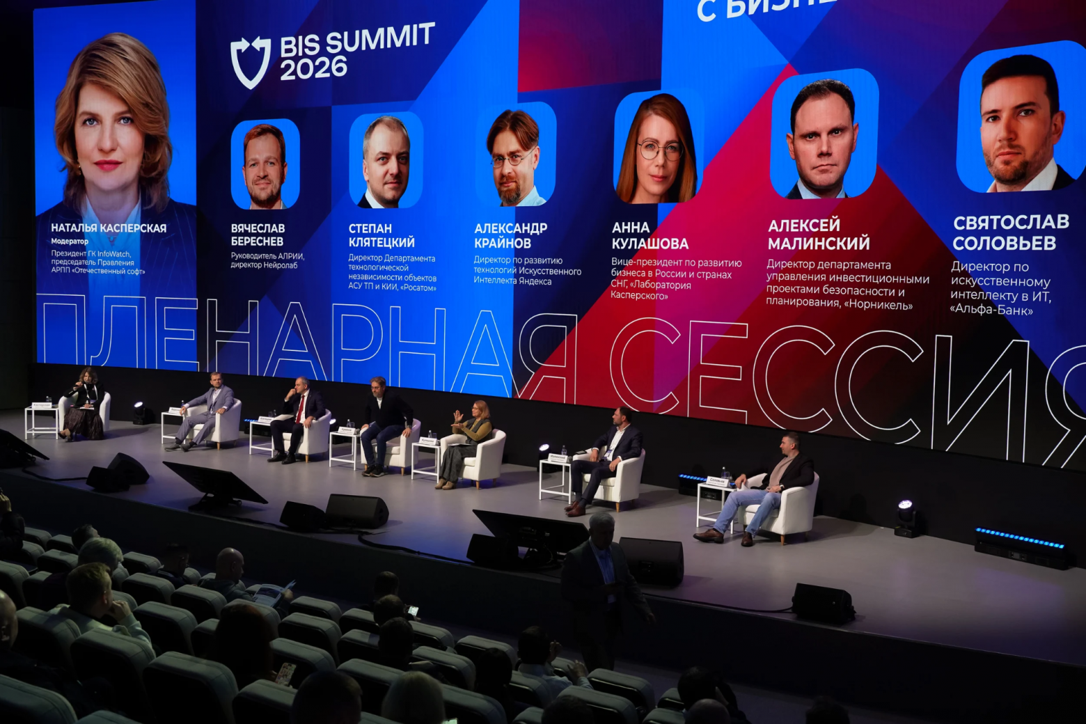 BIS Summit 2026: как это было - 9 BIS Summit 2026: как это было - 9