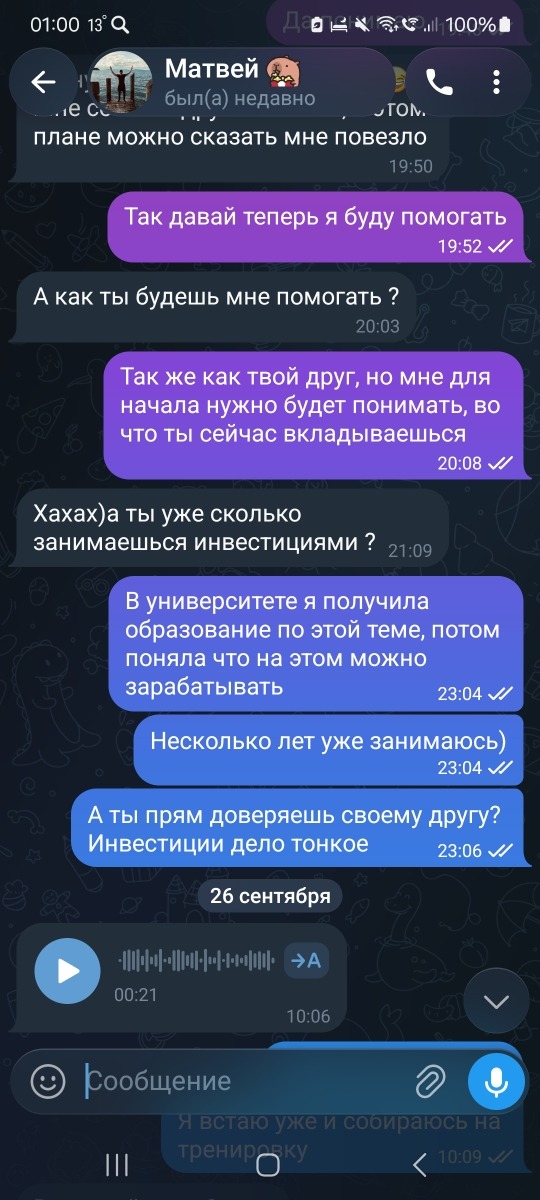 Использование нейронок и ботов в мошеннических схемах. Как я ломала бота-мошенника в дейтинг приложении - 7